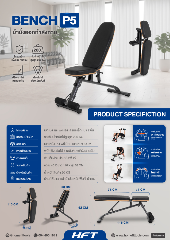 ม้านั่งฟิตเนส HOMEFITTOOLS รุ่น P5_10